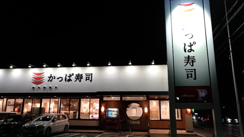 かっぱ寿司 箕面店