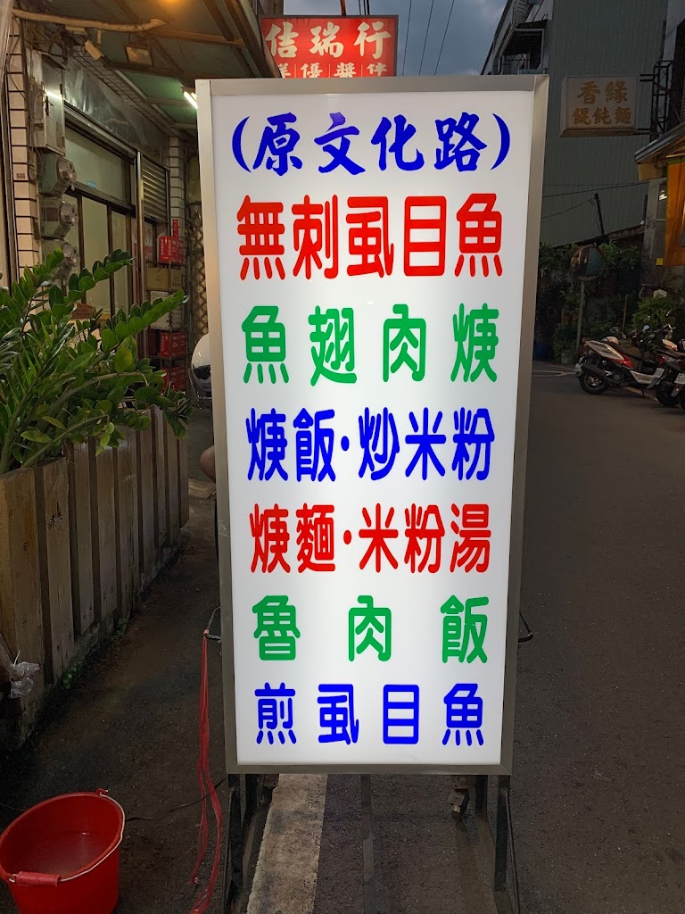 阿龍土魠魚羮 的照片