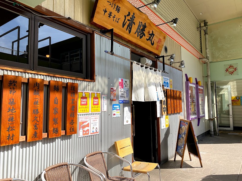 清勝丸海老名店 神奈川県海老名市中央 ラーメン屋 レストラン グルコミ