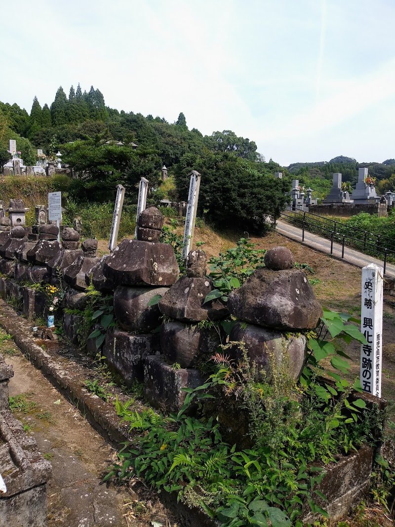 清秀山興化寺跡