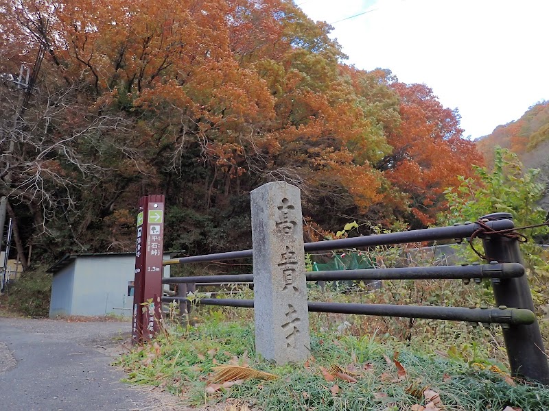 高貴寺 道標