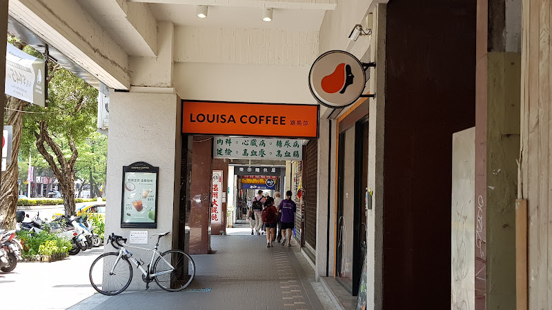 路易．莎咖啡(師大直營店)