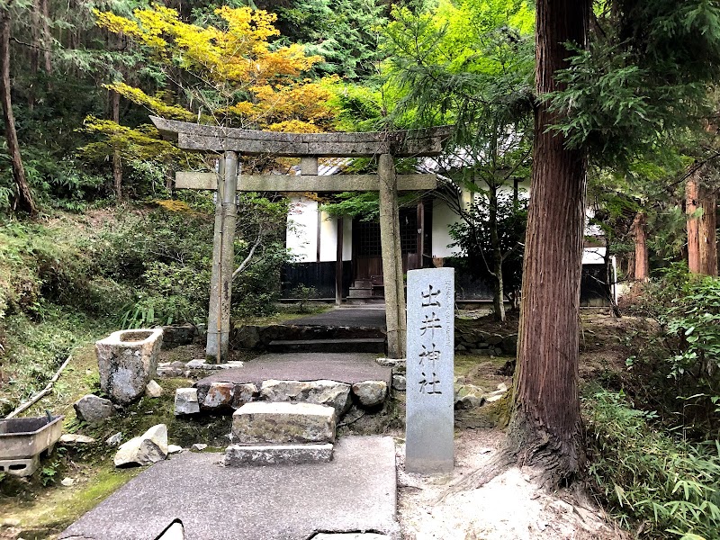 出井神社