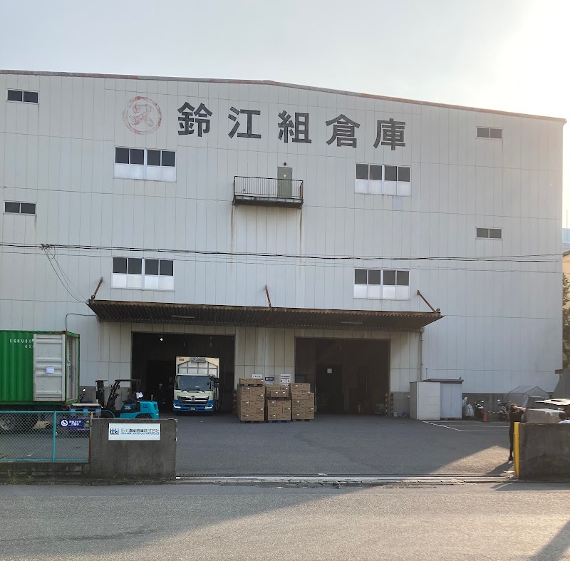 相模運輸倉庫㈱ 東京営業所