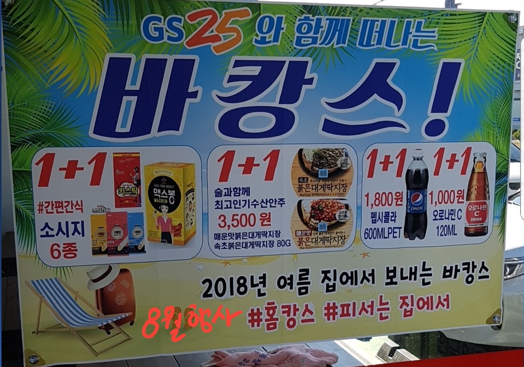 GS25 울산MBC점