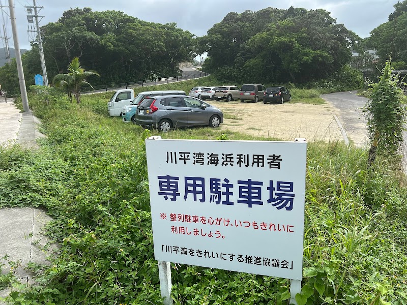 川平湾 海浜利用者専用 駐車場