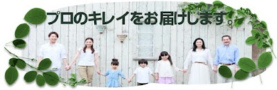若松屋クリーニング