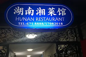 Hunan Restaurant image