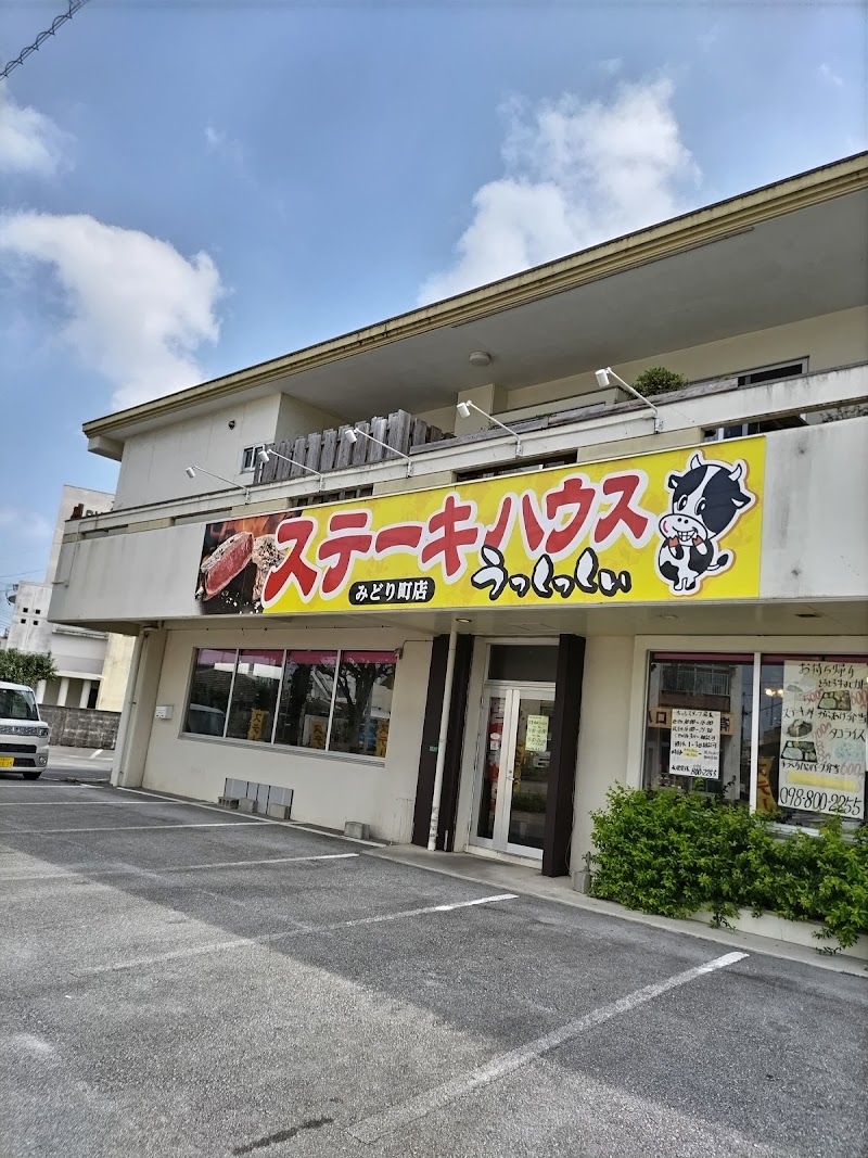 ステ一キハウス うっしっしぃ みどり町店