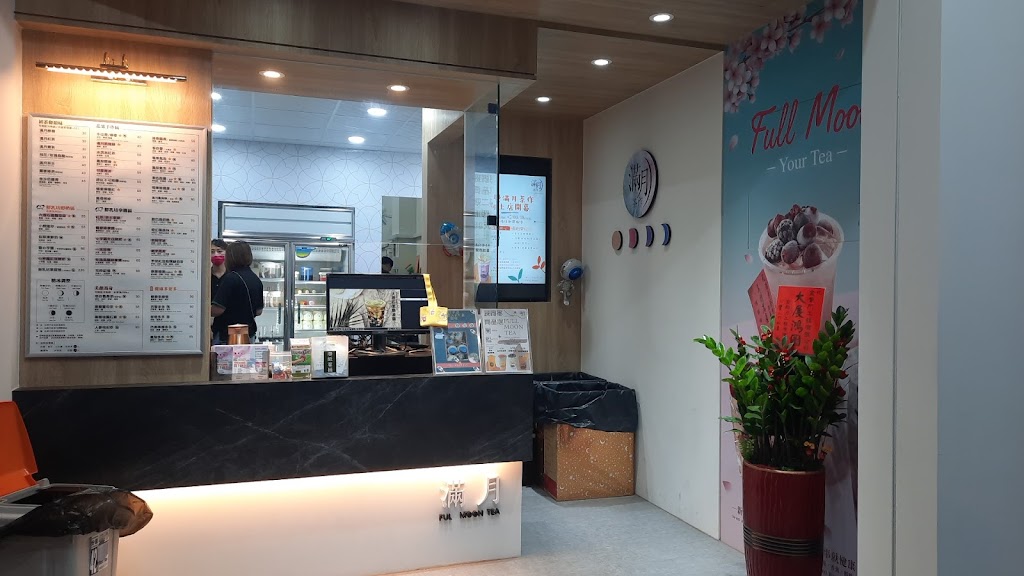 滿月茶作沙鹿向上店 的照片