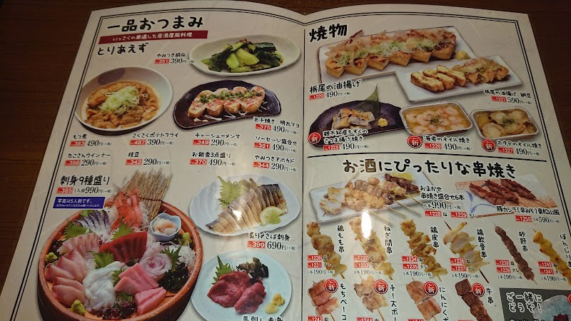 美食 美酒 だんらん いっさく 長岡七日町店 新潟県長岡市福山町 レストラン グルコミ