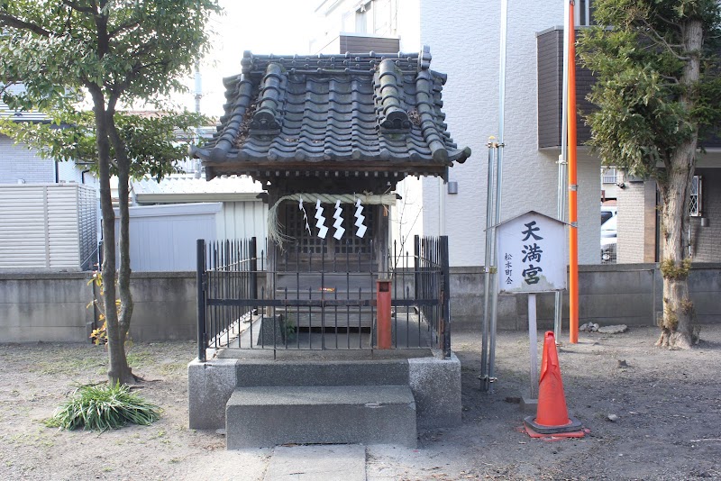 松本天祖神社