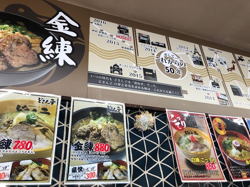 どさん子ラーメン 八千代台店 千葉県八千代市八千代台東 ラーメン屋 レストラン グルコミ