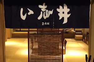 Motsuyakidokoroishii Chofu 2 - kai image