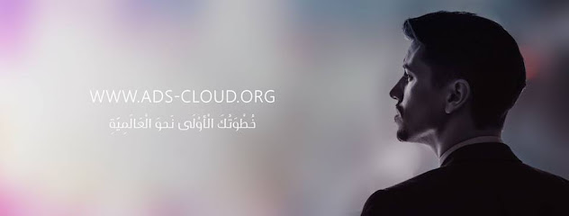 Ads Cloud | أدس كلاود