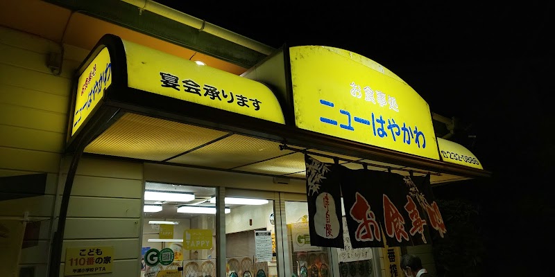 早川食堂