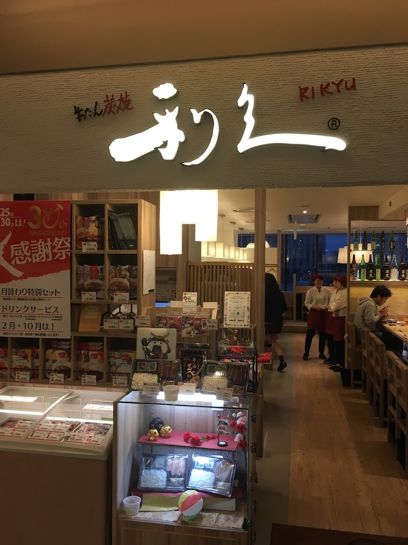 牛たん炭焼 利久 ルミネ横浜店 神奈川県横浜市西区高島 牛タン店 グルコミ