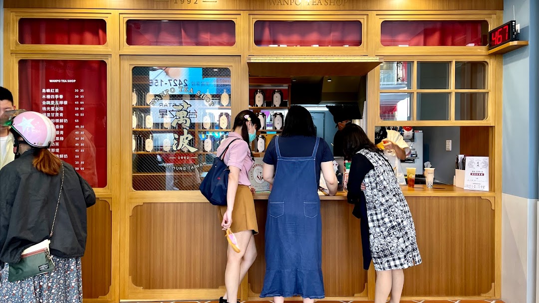 萬波島嶼紅茶 wanpo tea shop 基隆廟口店