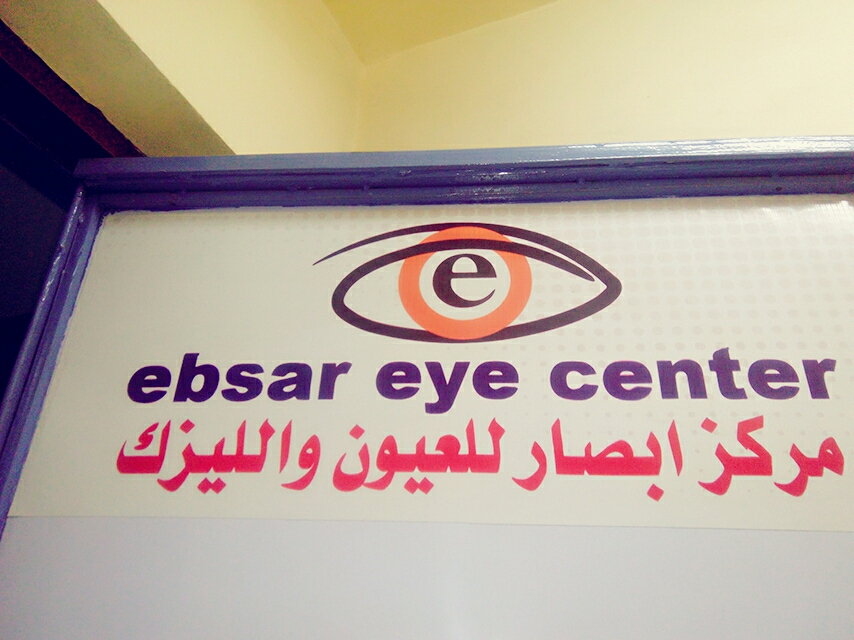 Ebsar Optical Center