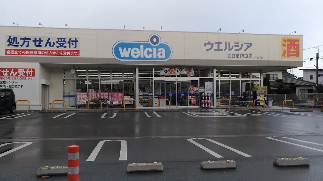 ウエルシア四日市蒔田店 (調剤薬局)