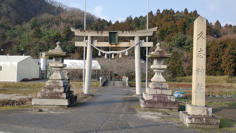 久志神社大鳥居