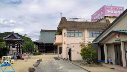 千鶴幼稚園