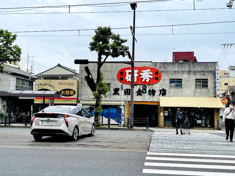 黒田金物店