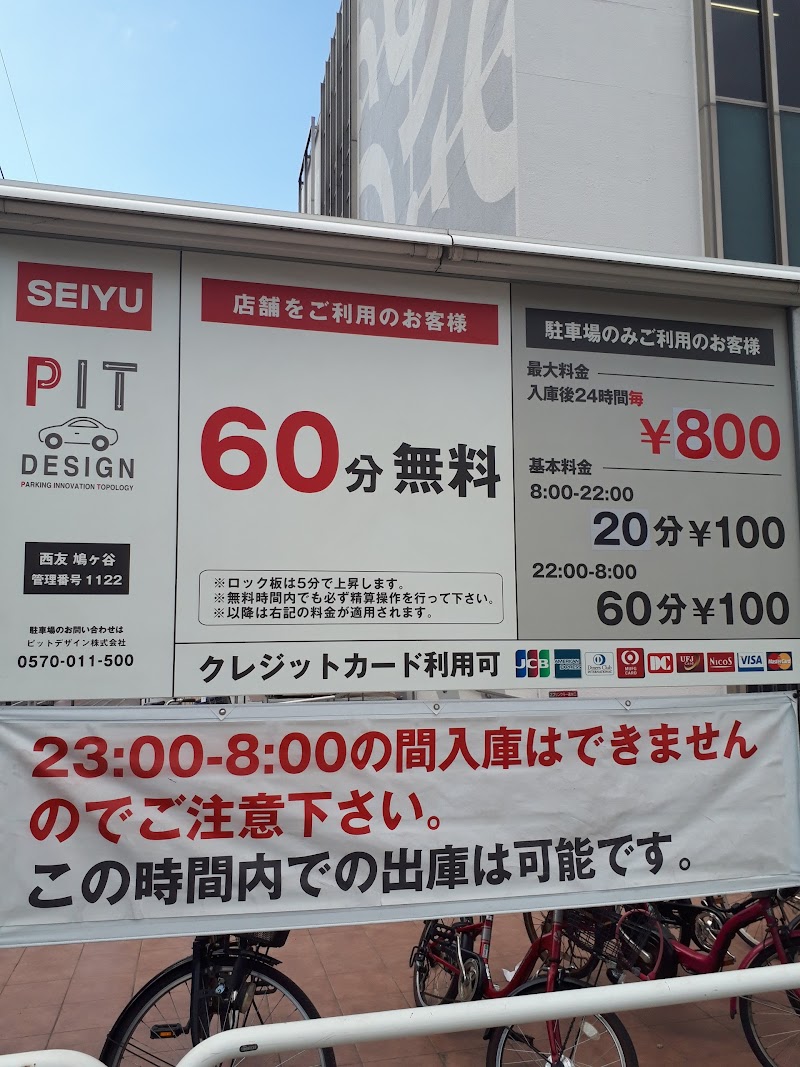 西友 鳩ヶ谷店 埼玉県川口市坂下町 スーパーマーケット スーパー グルコミ