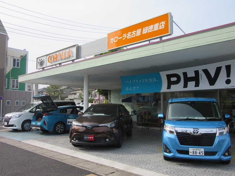 トヨタカローラ名古屋 緑徳重店