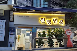 Jinyeongmyeonok image