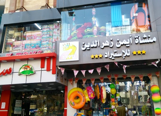 ZToys منشأة أيمن زهر الدين