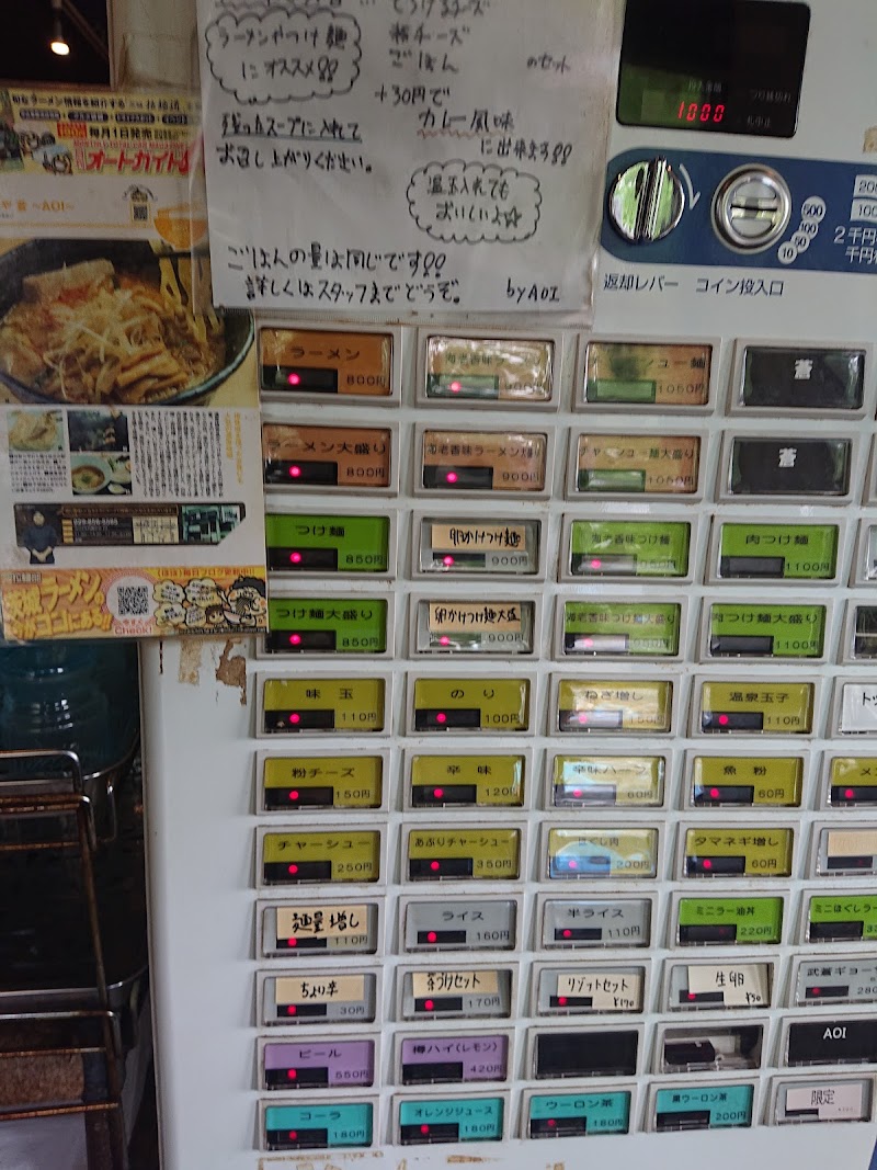 麺や 蒼 Aoi 茨城県つくば市竹園 ラーメン屋 レストラン グルコミ