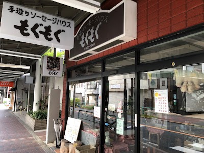 ソーセージハウス もぐもぐ