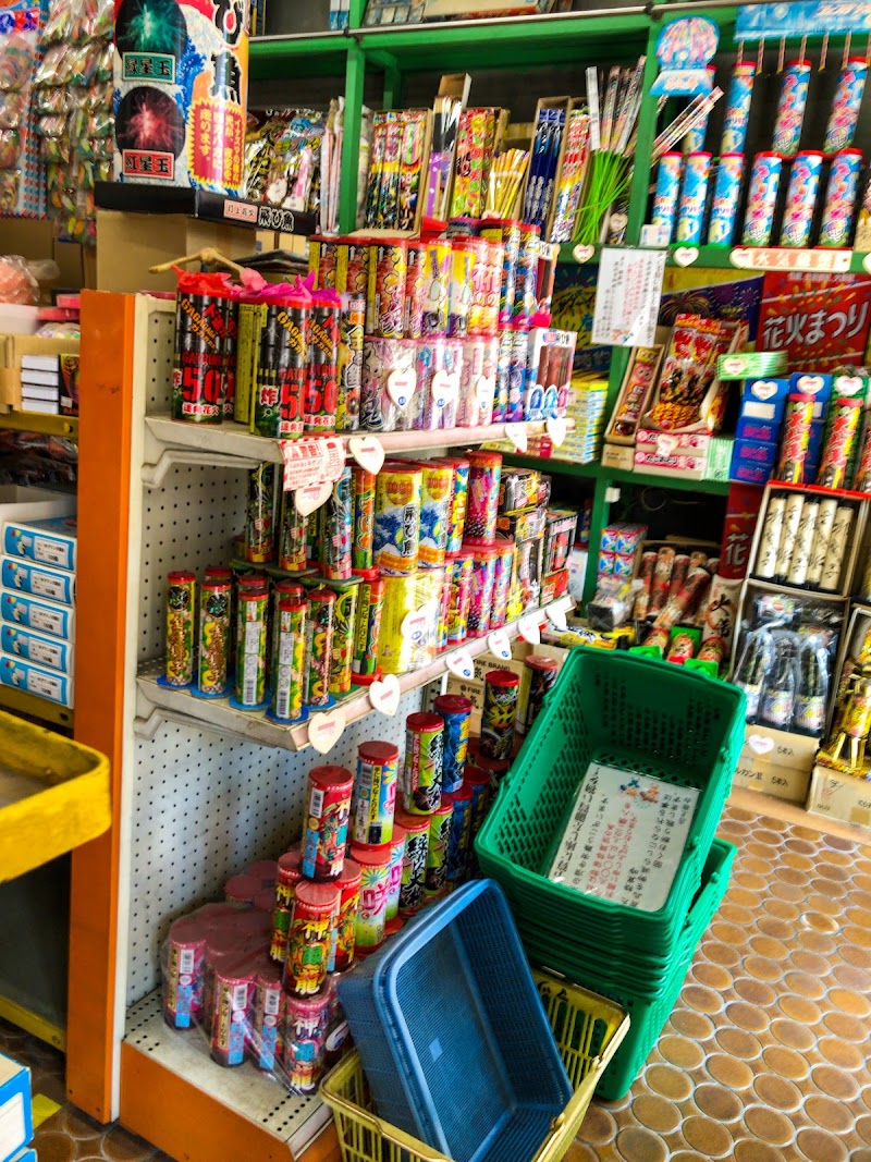 資 マツヤ 愛知県名古屋市西区新道 おもちゃ店 グルコミ