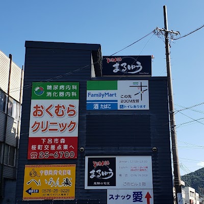 美酒人路まるゆう