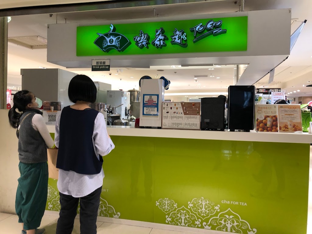 喫茶趣TOGO 的照片