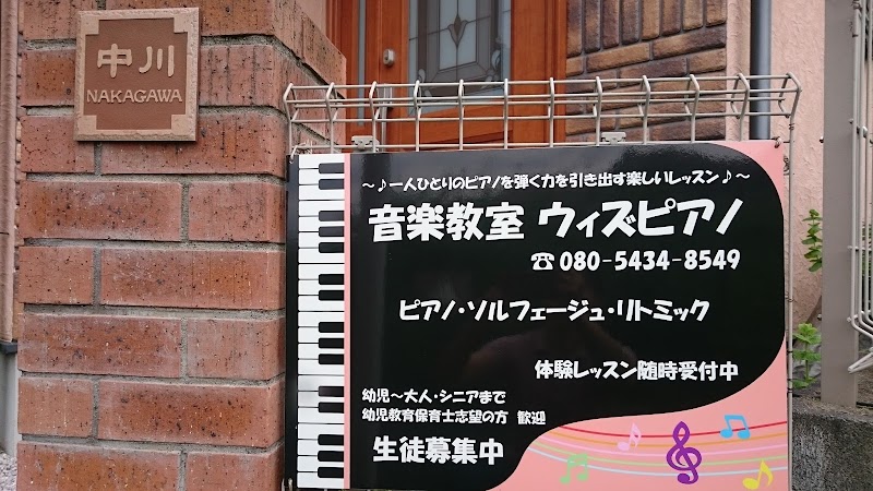 中川千波ピアノ教室