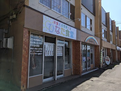 ひなた食堂