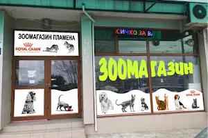Pet Store "Plamena" image