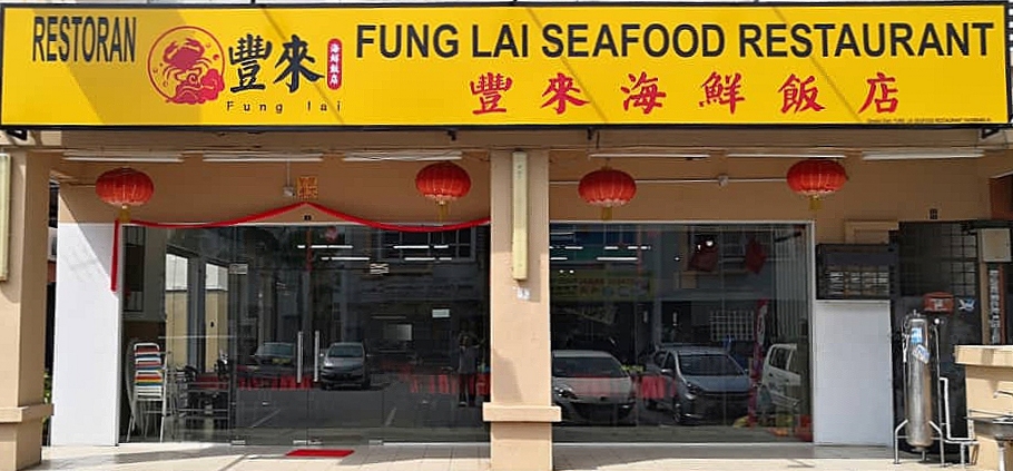 Fung Lai Seafood Restaurant