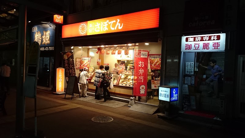 とんかつ新宿さぼてん 長後駅西口店