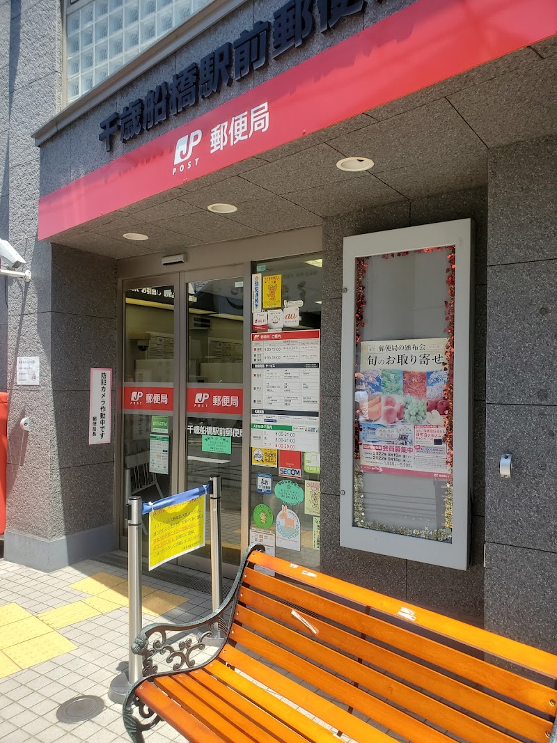 千歳船橋駅前郵便局 ATMコーナー
