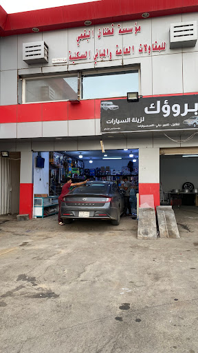 بروك لزينة السيارات 