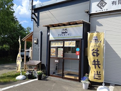 エイトキッチン