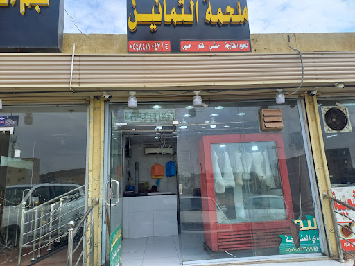 ملحمه الثمانين 