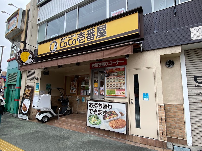 カレーハウスCoCo壱番屋 JR徳島駅前店