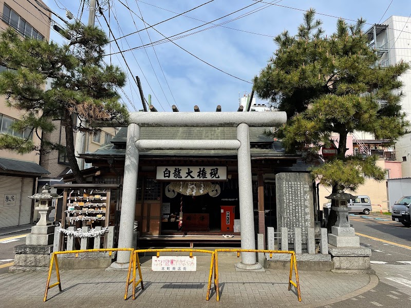 白龍大権現神社