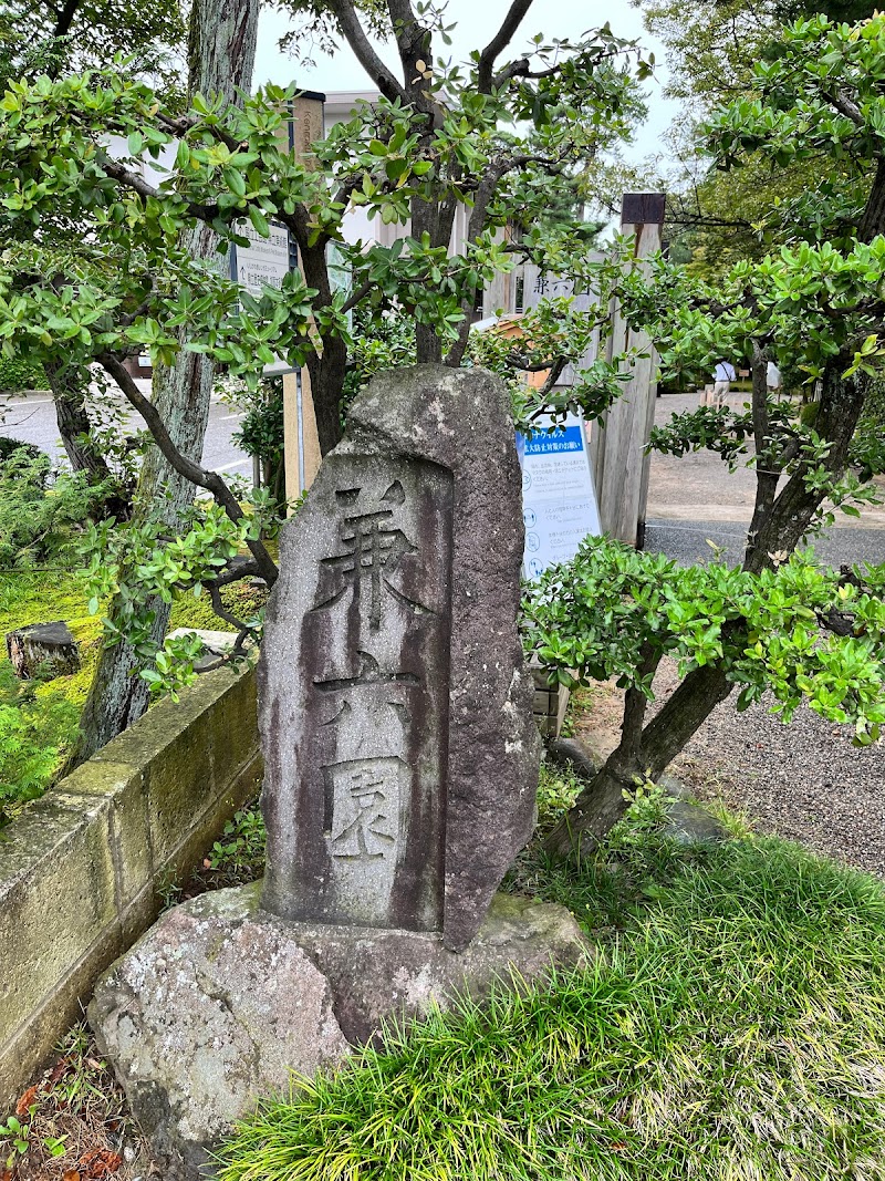 兼六園 小立野口