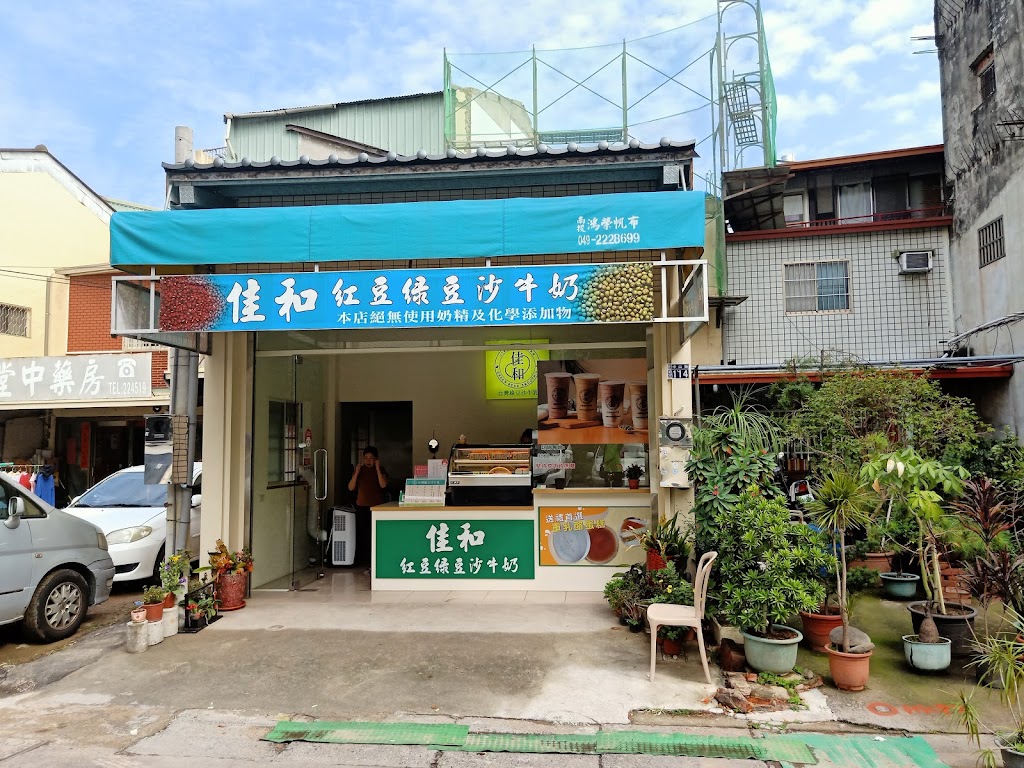 佳和紅豆綠豆沙牛乳 的照片