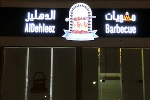 Aldehleez Barbecue مشويات الدهليز image